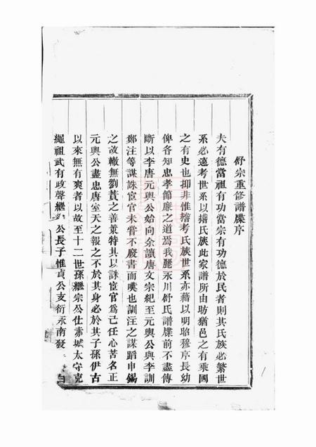 永康永川舒氏宗谱十一卷.pdf电子版下载预览图1