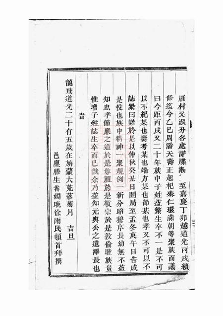 永康永川舒氏宗谱十一卷.pdf电子版下载预览图2