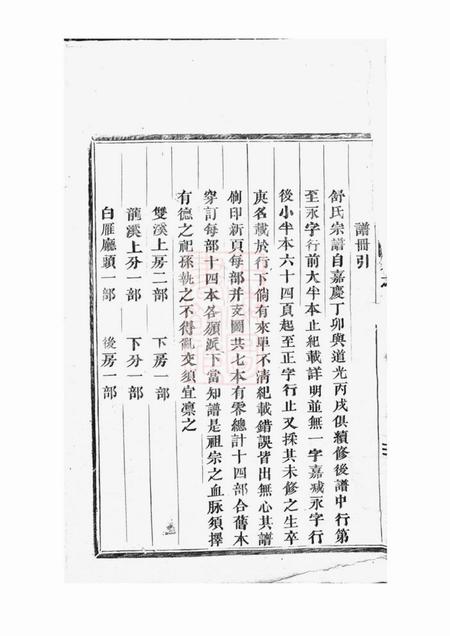 永康永川舒氏宗谱十一卷.pdf电子版下载预览图4