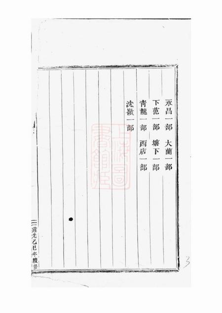 永康永川舒氏宗谱十一卷.pdf电子版下载预览图5