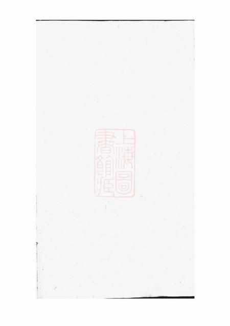 永康永川舒氏宗谱.pdf电子版下载预览图