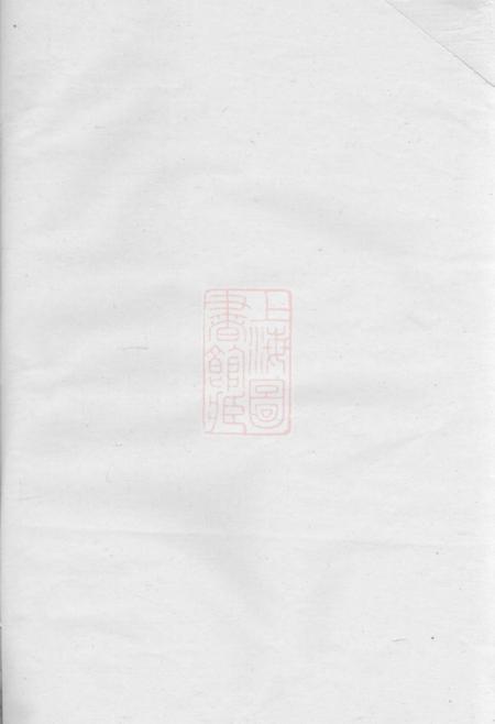 东阳双岩舒氏宗谱.pdf电子版下载预览图