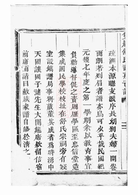 东阳双岩舒氏寿房己谱不分卷.pdf电子版下载预览图2