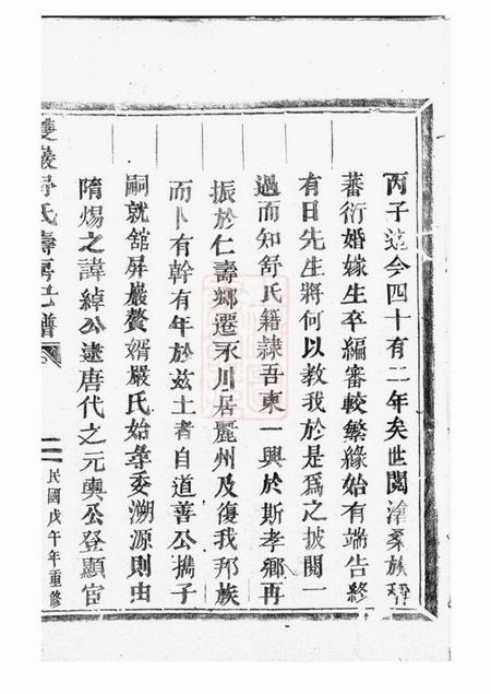 东阳双岩舒氏寿房己谱不分卷.pdf电子版下载预览图3