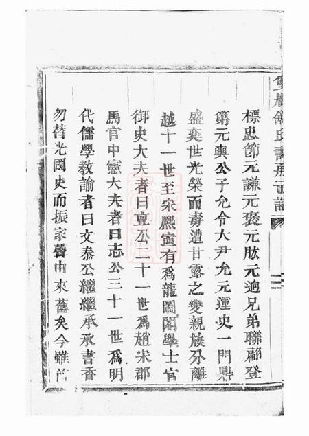 东阳双岩舒氏寿房己谱不分卷.pdf电子版下载预览图4