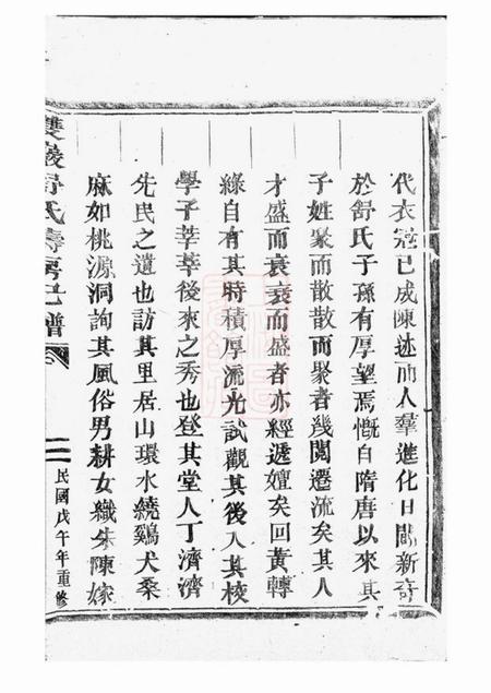 东阳双岩舒氏寿房己谱不分卷.pdf电子版下载预览图5
