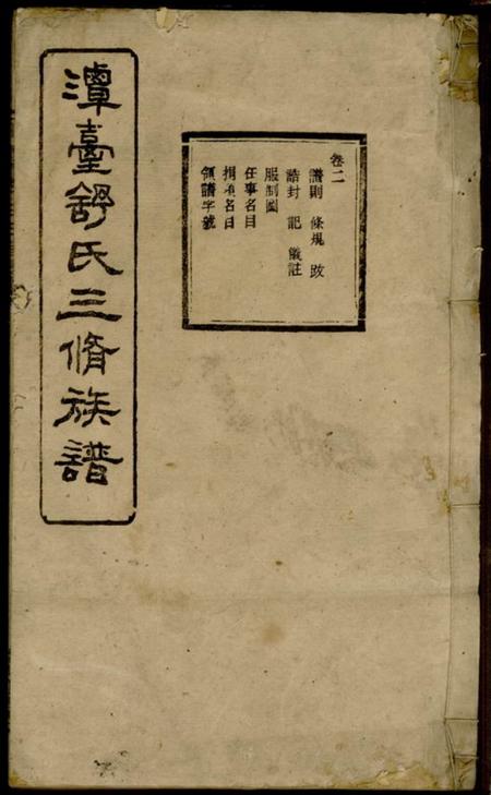 湘乡卢江堂湘乡潭台舒氏三修族谱.pdf电子版下载预览图
