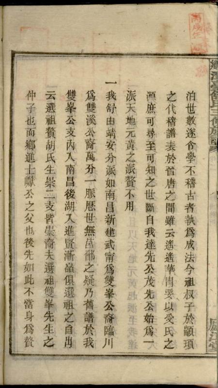 湘乡卢江堂湘乡潭台舒氏三修族谱.pdf电子版下载预览图3