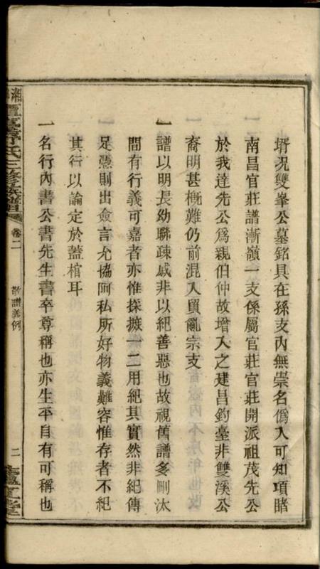 湘乡卢江堂湘乡潭台舒氏三修族谱.pdf电子版下载预览图4