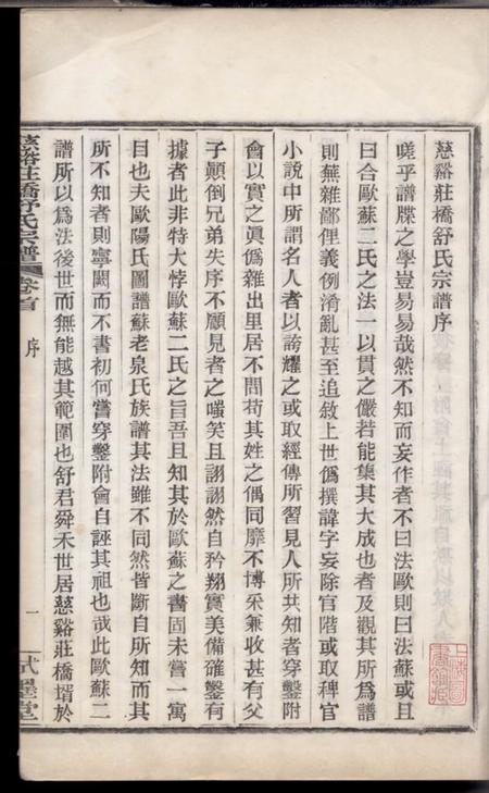 慈溪试墨堂慈溪庄桥舒氏宗谱三卷首一卷末一卷.pdf电子版下载预览图4