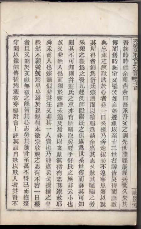 慈溪试墨堂慈溪庄桥舒氏宗谱三卷首一卷末一卷.pdf电子版下载预览图5