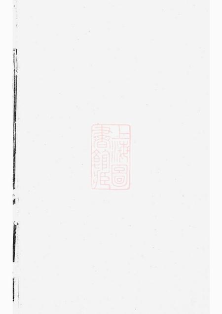 安徽绩溪敦伦堂华阳舒氏统宗谱十九卷首一卷.pdf电子版下载预览图