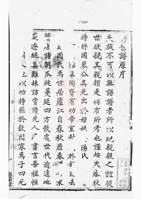 安徽绩溪敦伦堂华阳舒氏统宗谱十九卷首一卷.pdf电子版下载预览图1