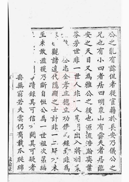 安徽绩溪敦伦堂华阳舒氏统宗谱十九卷首一卷.pdf电子版下载预览图3