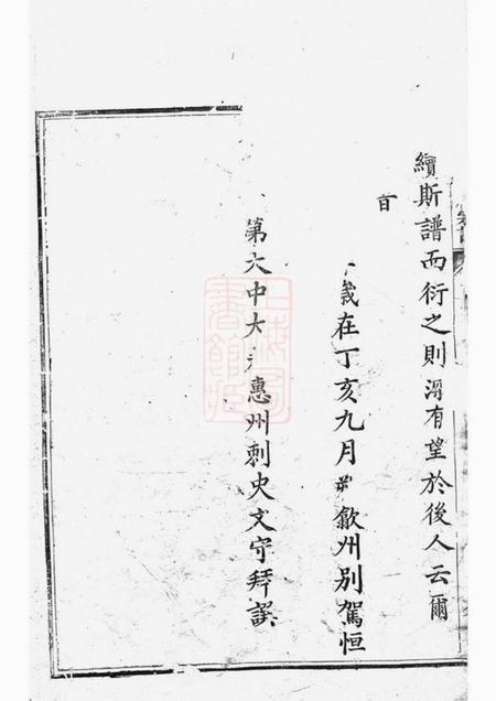 安徽绩溪敦伦堂华阳舒氏统宗谱十九卷首一卷.pdf电子版下载预览图4