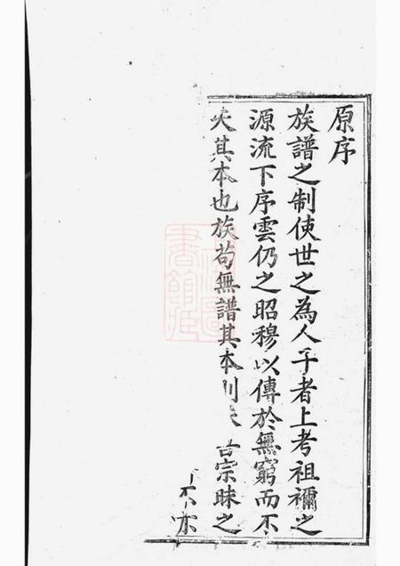 安徽绩溪敦伦堂华阳舒氏统宗谱十九卷首一卷.pdf电子版下载预览图5