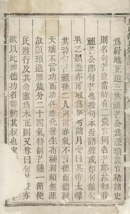 黟县屏山舒氏宗谱.pdf电子版下载预览图1