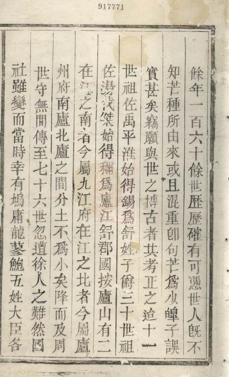 黟县屏山舒氏宗谱.pdf电子版下载预览图2