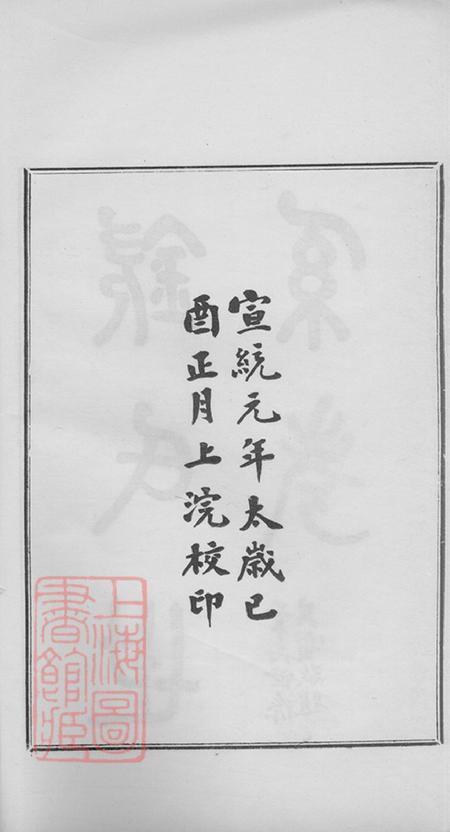 江苏吴县钦氏世系考一卷.pdf电子版下载预览图3
