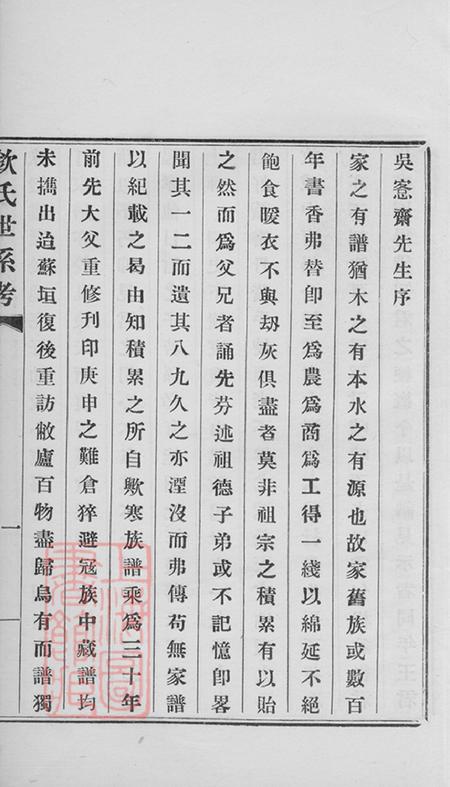 江苏吴县钦氏世系考一卷.pdf电子版下载预览图4