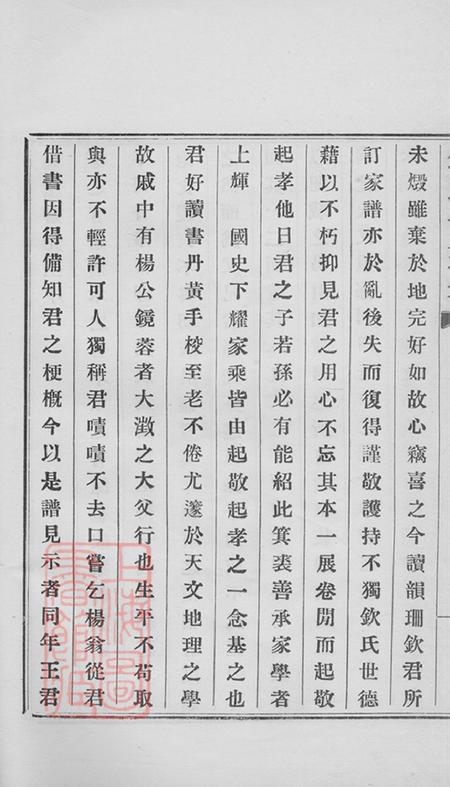 江苏吴县钦氏世系考一卷.pdf电子版下载预览图5