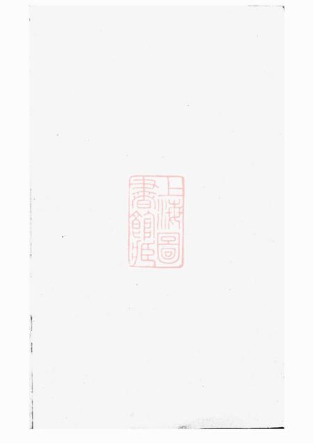 缙云五云钭氏宗谱.pdf电子版下载预览图