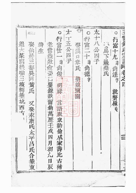 缙云五云钭氏宗谱.pdf电子版下载预览图2
