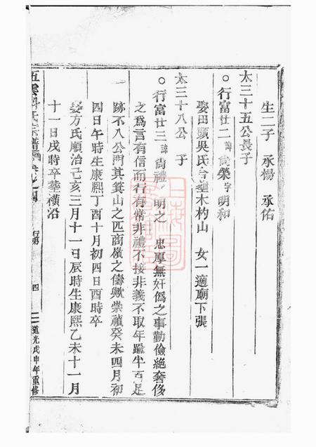 缙云五云钭氏宗谱.pdf电子版下载预览图3
