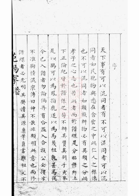 巴陵邹氏家谱不分卷.pdf电子版下载预览图1