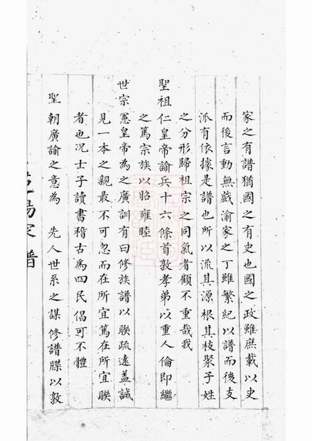 巴陵邹氏家谱不分卷.pdf电子版下载预览图3