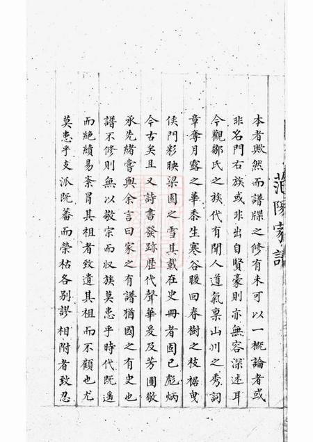 巴陵邹氏家谱不分卷.pdf电子版下载预览图4