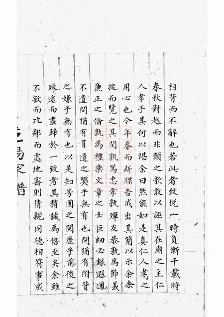 巴陵邹氏家谱不分卷.pdf电子版下载预览图5