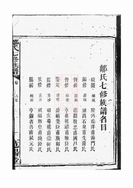 巴陵敦本堂邹氏七修族谱不分卷.pdf电子版下载预览图1