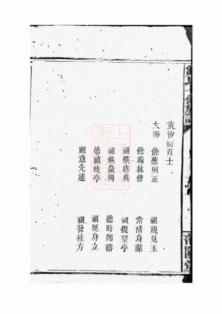 巴陵敦本堂邹氏七修族谱不分卷.pdf电子版下载预览图2