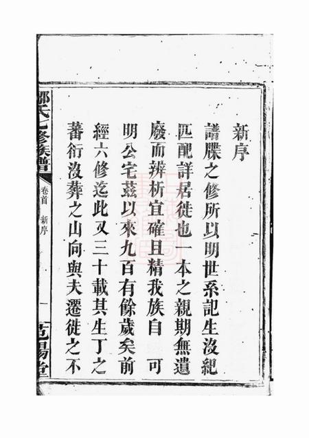 巴陵敦本堂邹氏七修族谱不分卷.pdf电子版下载预览图3