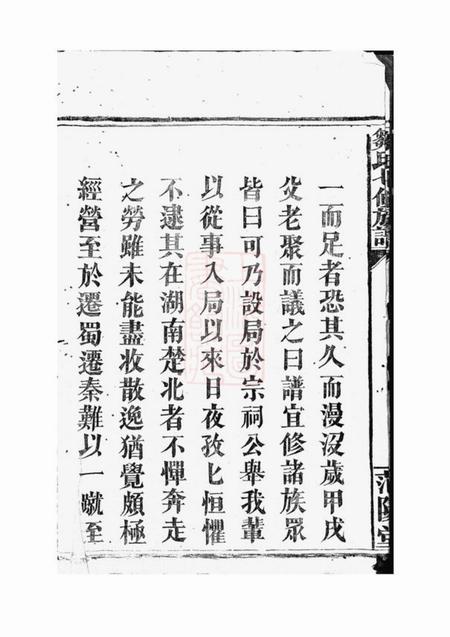 巴陵敦本堂邹氏七修族谱不分卷.pdf电子版下载预览图4
