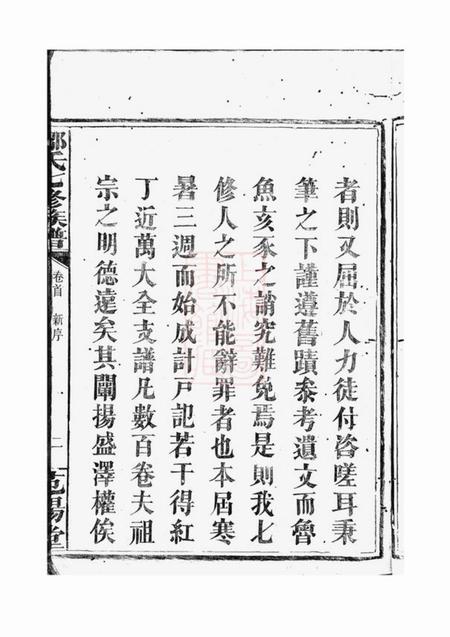 巴陵敦本堂邹氏七修族谱不分卷.pdf电子版下载预览图5