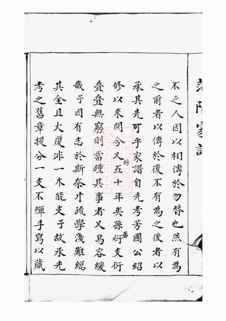 巴陵邹氏家谱不分卷.pdf电子版下载预览图2