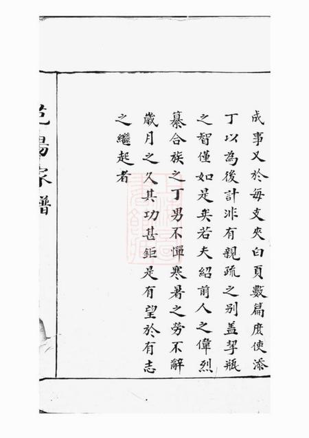 巴陵邹氏家谱不分卷.pdf电子版下载预览图3