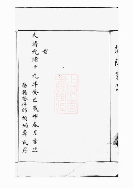 巴陵邹氏家谱不分卷.pdf电子版下载预览图4