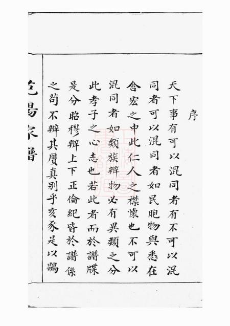 巴陵邹氏家谱不分卷.pdf电子版下载预览图5