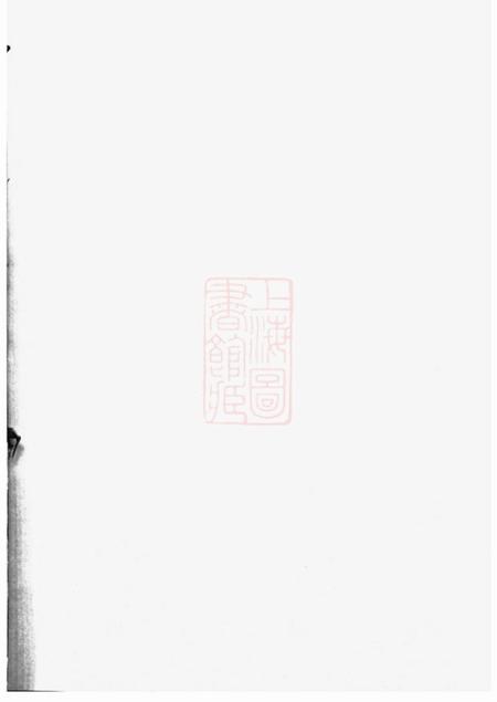 金沙绎绪堂金沙侯庄邹氏宗谱