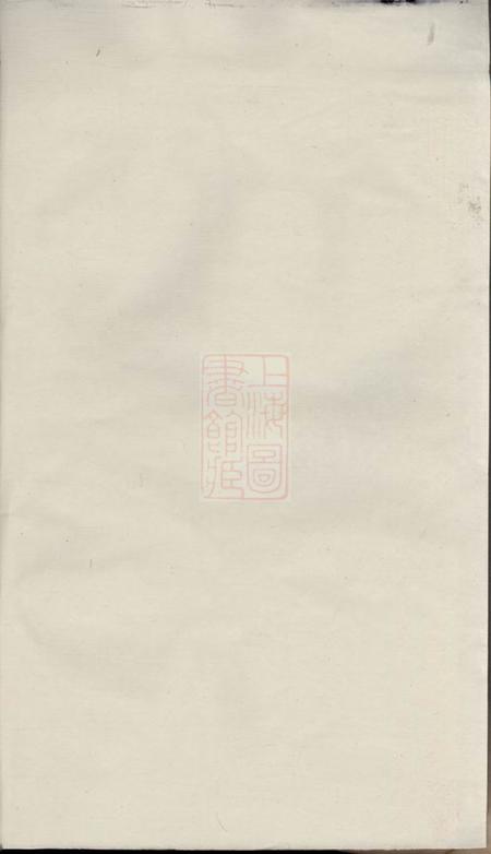 常州显忠堂毗陵赵墅邹氏宗谱二十卷.pdf电子版下载预览图1