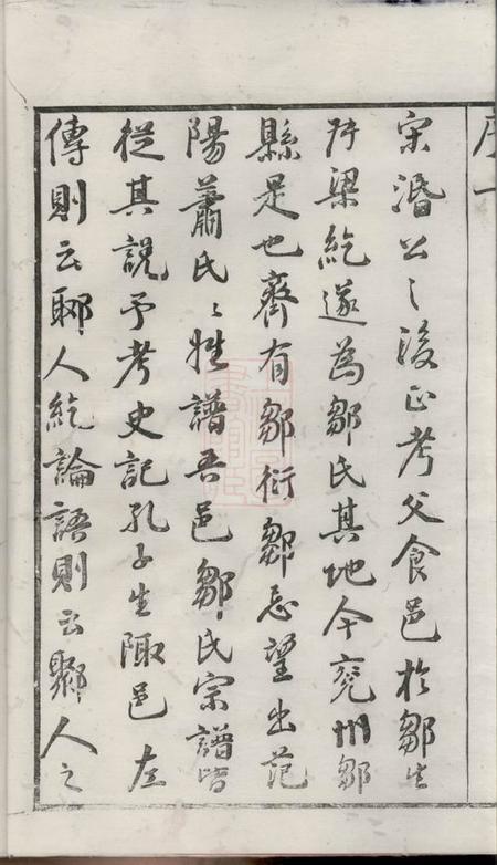 常州显忠堂毗陵赵墅邹氏宗谱二十卷.pdf电子版下载预览图4