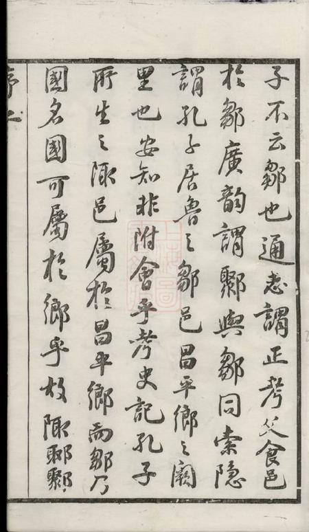 常州显忠堂毗陵赵墅邹氏宗谱二十卷.pdf电子版下载预览图5