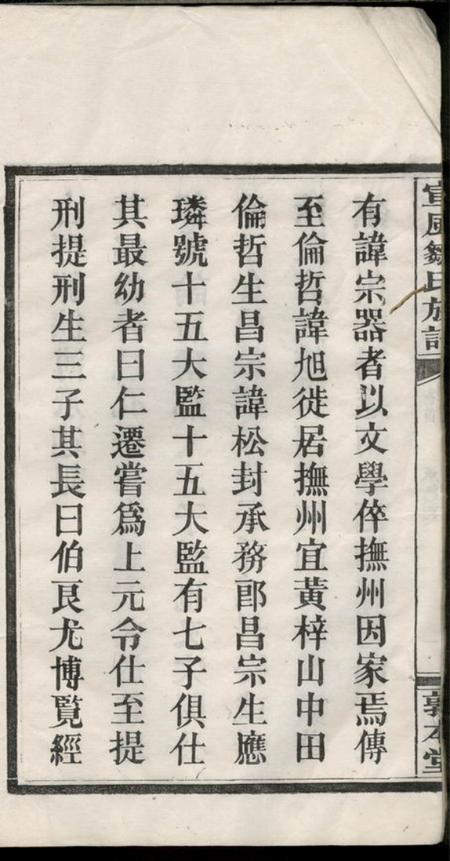 萍乡敦本堂宣风邹氏族谱六卷首一卷.pdf电子版下载预览图2