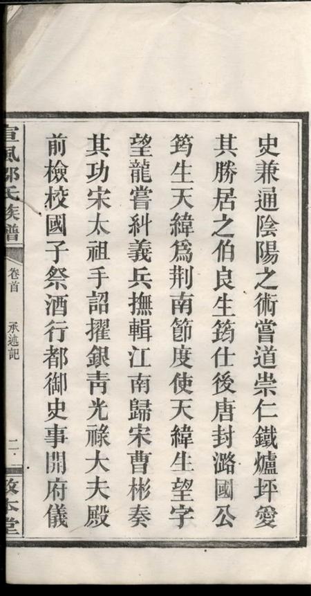 萍乡敦本堂宣风邹氏族谱六卷首一卷.pdf电子版下载预览图3