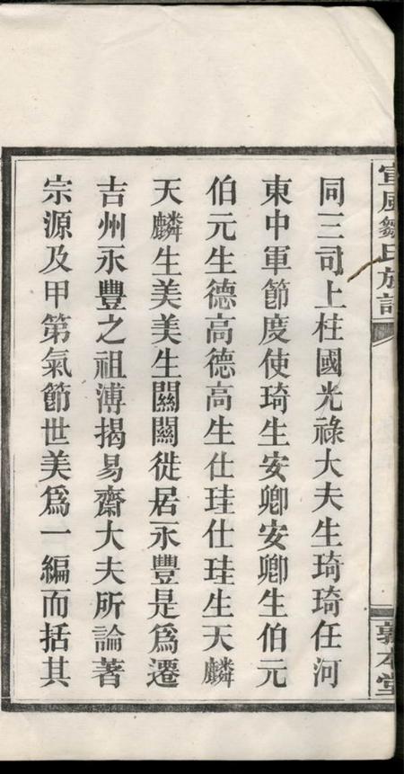 萍乡敦本堂宣风邹氏族谱六卷首一卷.pdf电子版下载预览图4