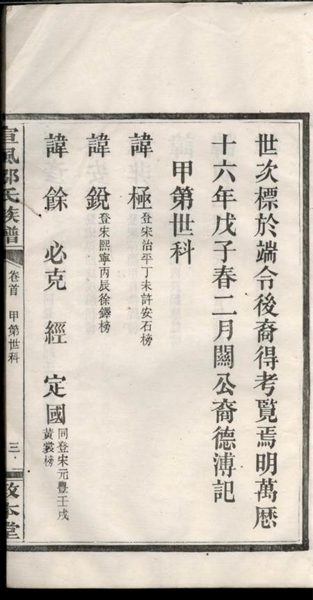 萍乡敦本堂宣风邹氏族谱六卷首一卷.pdf电子版下载预览图5