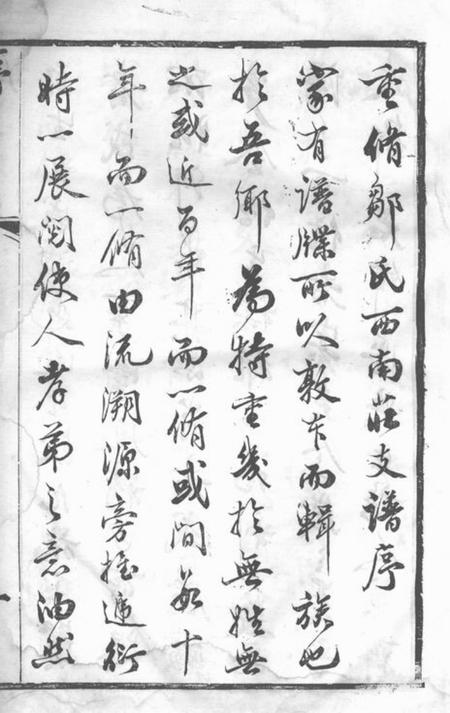 无锡锡山邹氏西南庄支谱十卷首一卷.pdf电子版下载预览图4